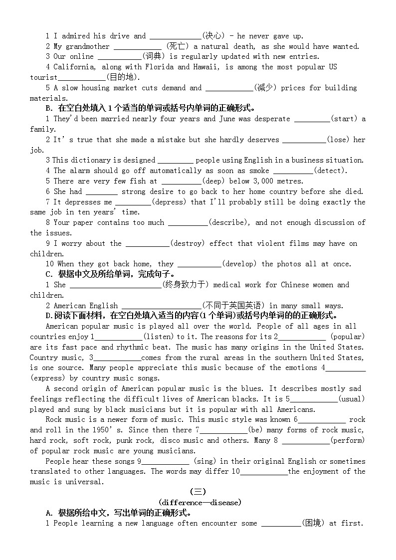 高中英语高考词汇专项练习（八）（附参考答案）第2页