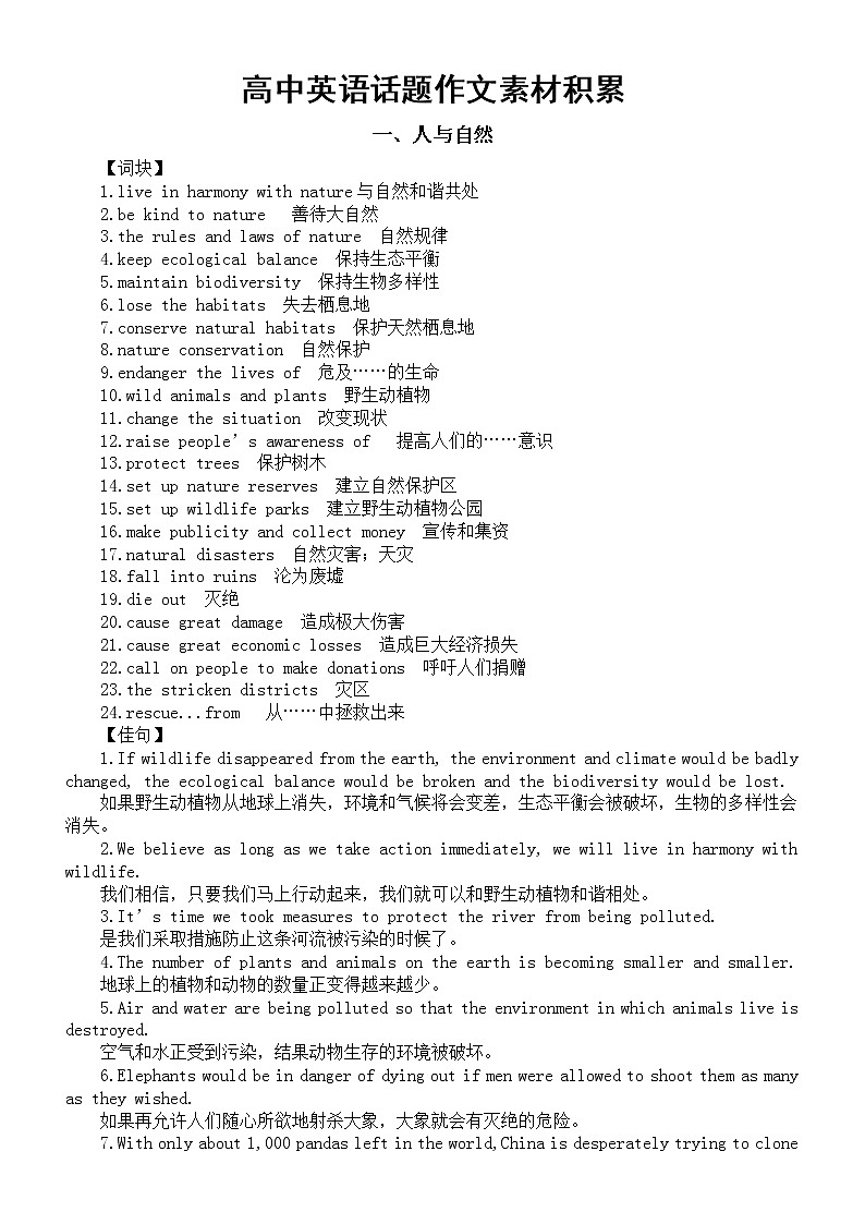 高中英语高考话题作文素材积累（人与自然+世界与环境）第1页