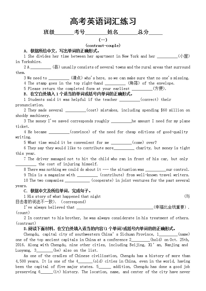 高中英语高考词汇专项练习（九）（附参考答案）第1页