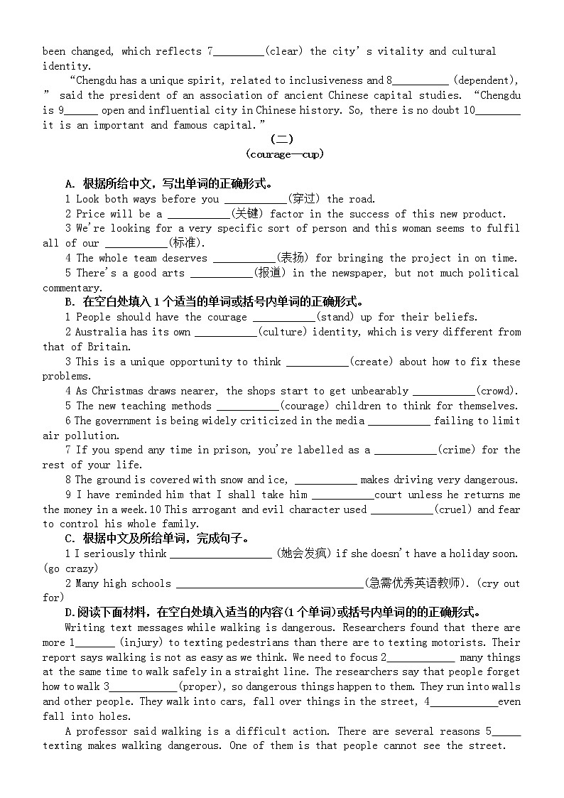 高中英语高考词汇专项练习（九）（附参考答案）第2页