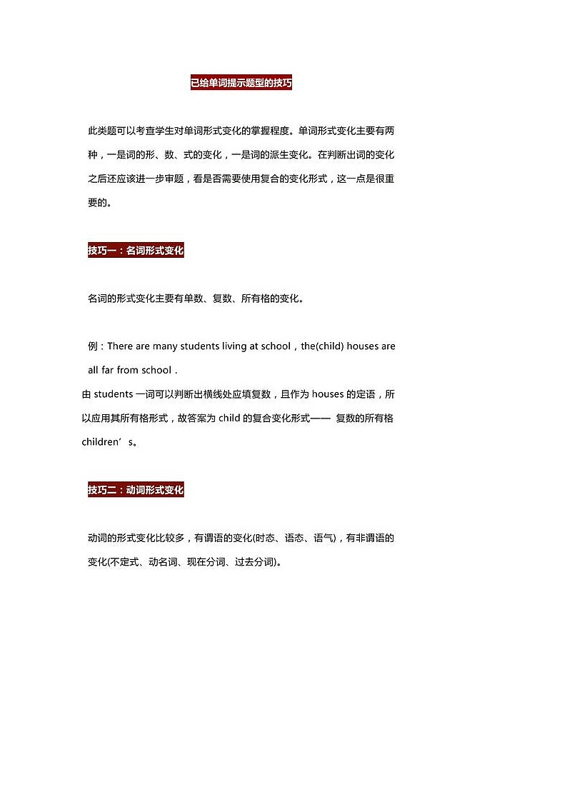 高中英语考试语法填空13个得分技巧第1页