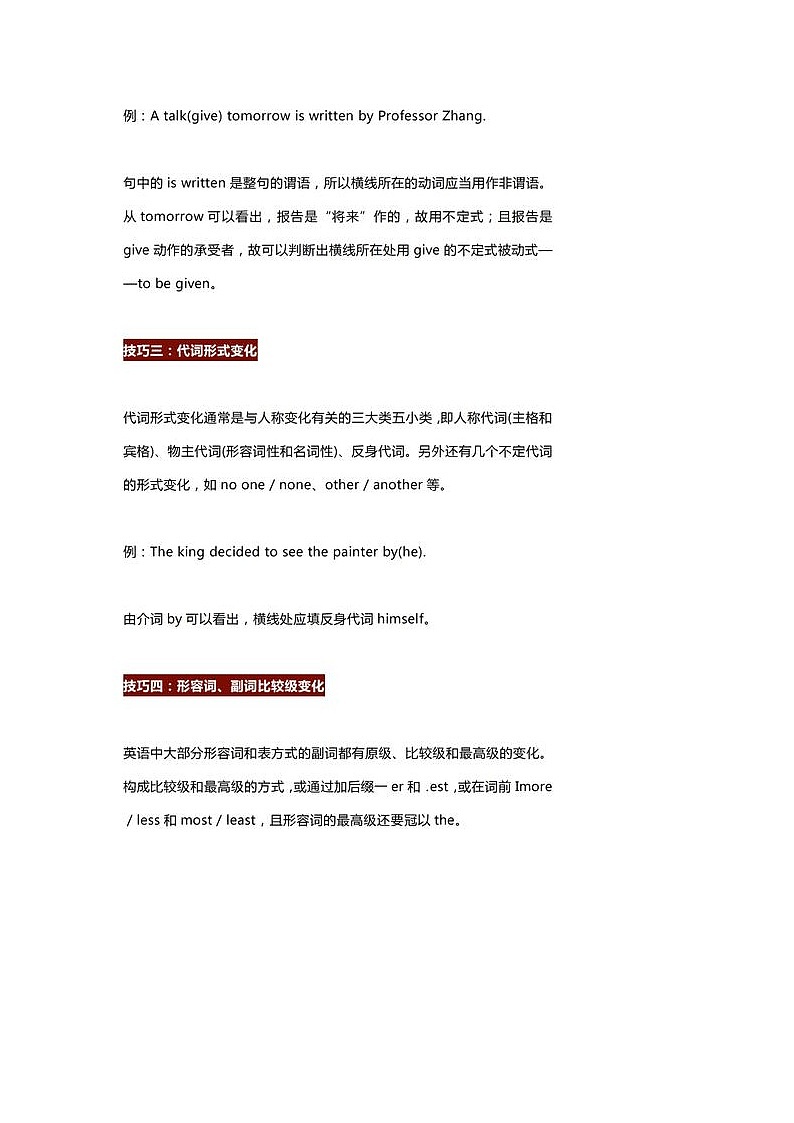 高中英语考试语法填空13个得分技巧第2页