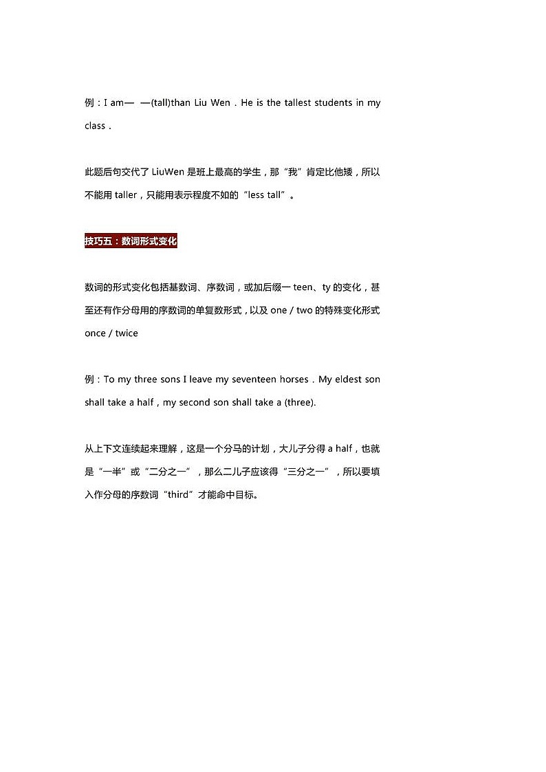 高中英语考试语法填空13个得分技巧第3页