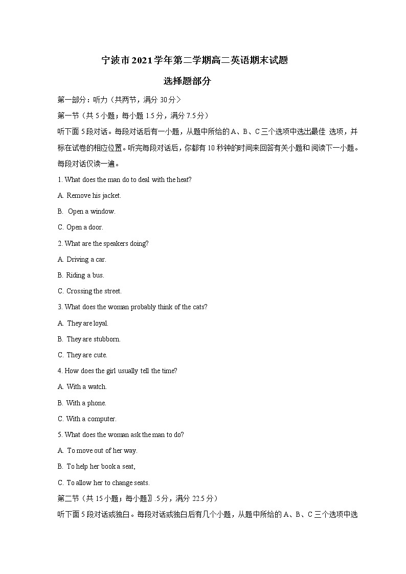 浙江省宁波市2021-2022学年高二下学期期末考试  英语  Word版含答案01