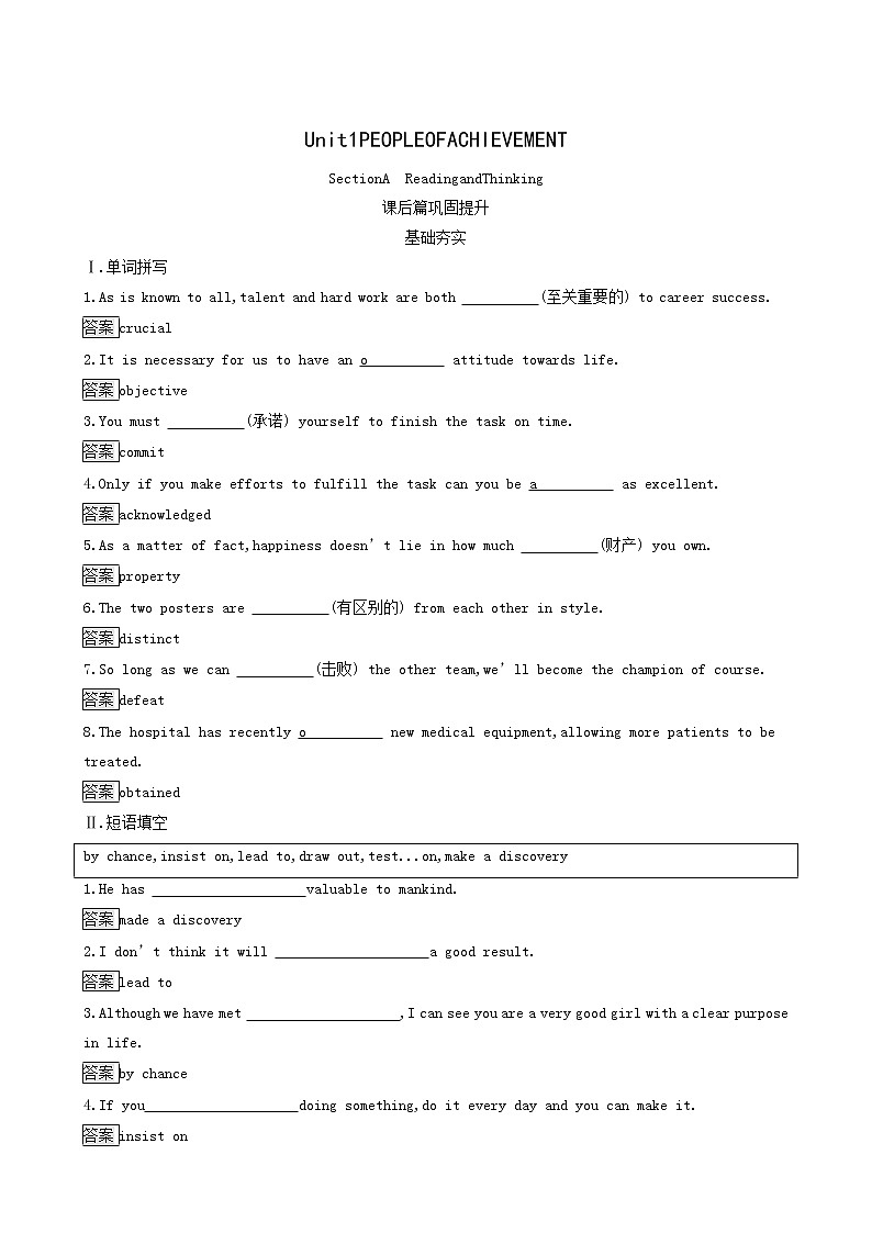 人教版高中英语选择性必修第一册unit1 people of a chievement section a reading and thinking课后习题第1页