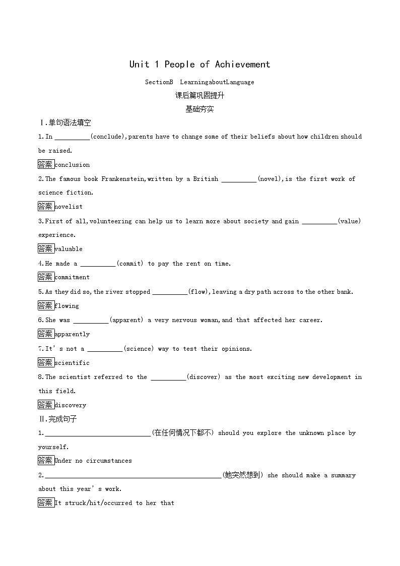 人教版高中英语选择性必修第一册unit1 people of a chievement section b learning about language课后习题第1页