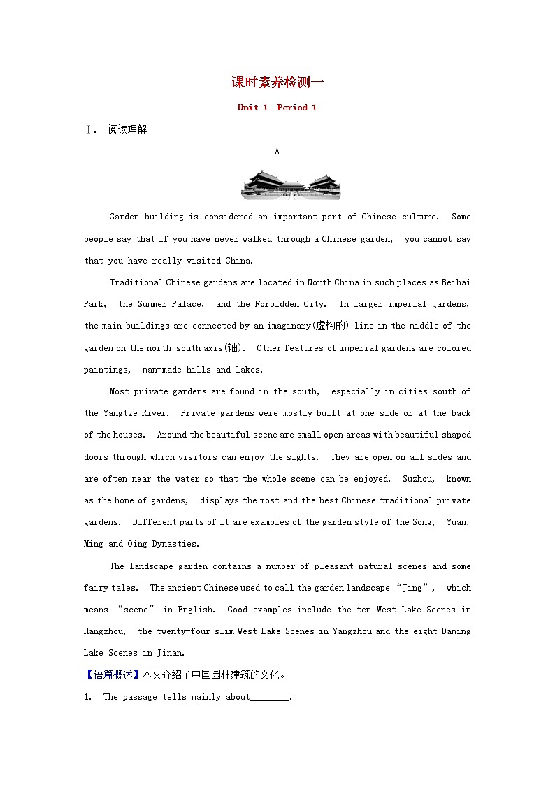 2021_2022学年新教材高中英语课时检测1Unit1CulturalheritagePeriod1含解析新人教版必修第二册01