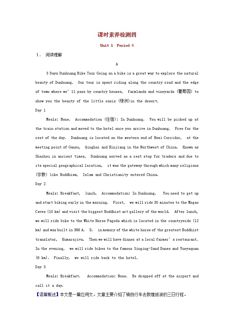 2021_2022学年新教材高中英语课时检测4Unit1CulturalheritagePeriod4含解析新人教版必修第二册第1页