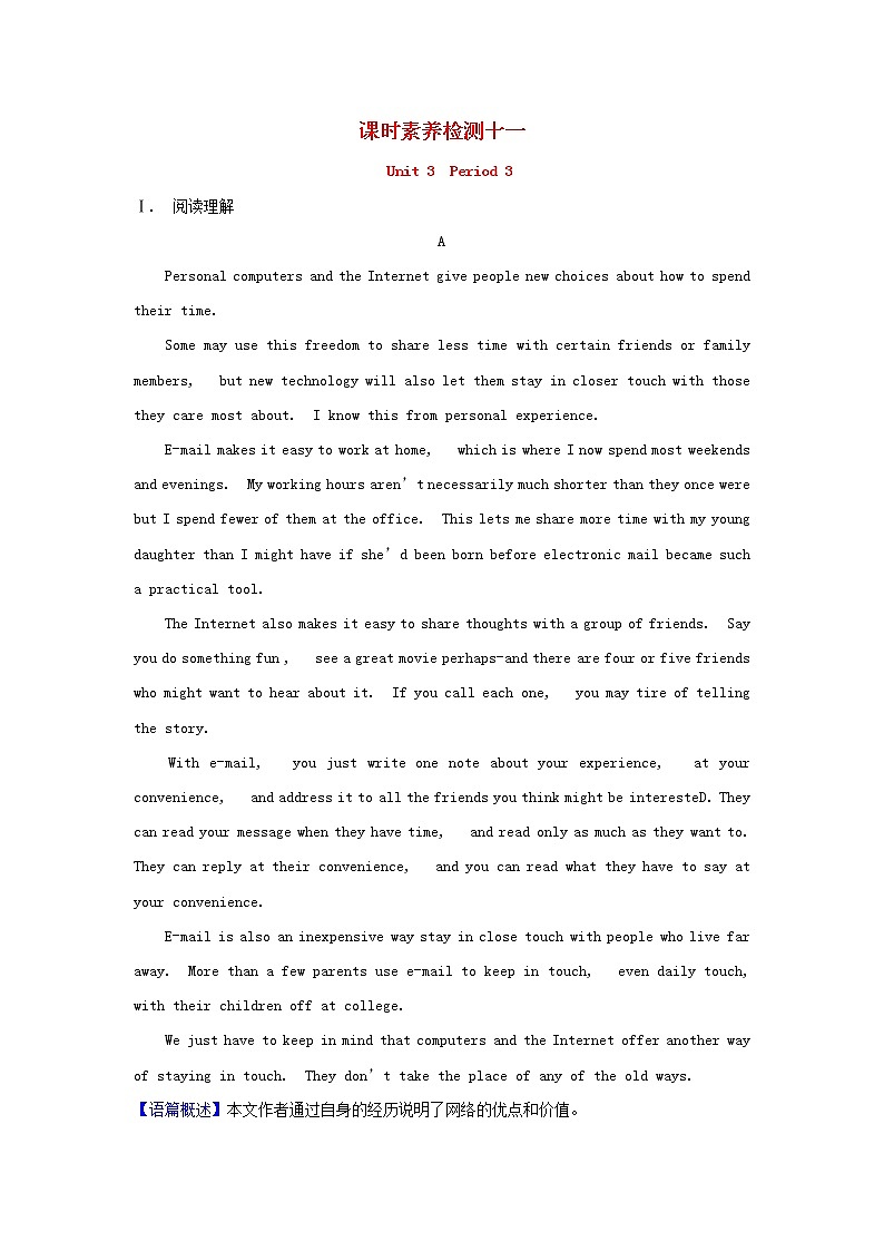2021_2022学年新教材高中英语课时检测11Unit3TheinternetPeriod3含解析新人教版必修第二册第1页