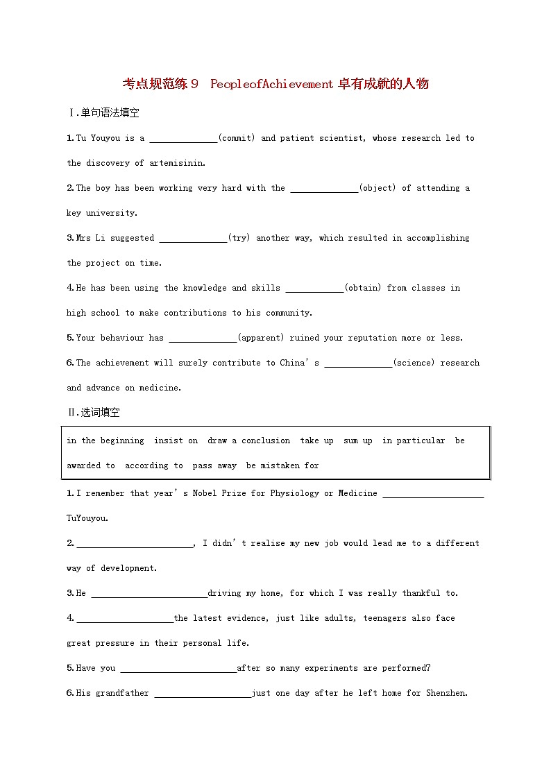 福建专版2022年新教材高考英语一轮复习考点规范练9PeopleofAchievement卓有成就的人物含解析新人教版第1页