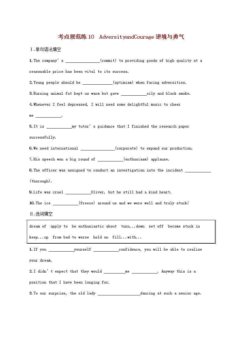 福建专版2022年新教材高考英语一轮复习考点规范练10AdversityandCourage逆境与勇气含解析新人教版第1页