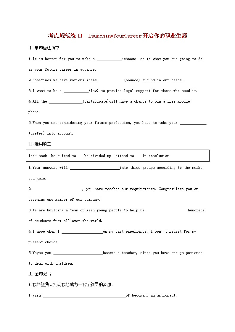 福建专版2022年新教材高考英语一轮复习考点规范练11LaunchingYourCareer开启你的职业生涯含解析新人教版第1页