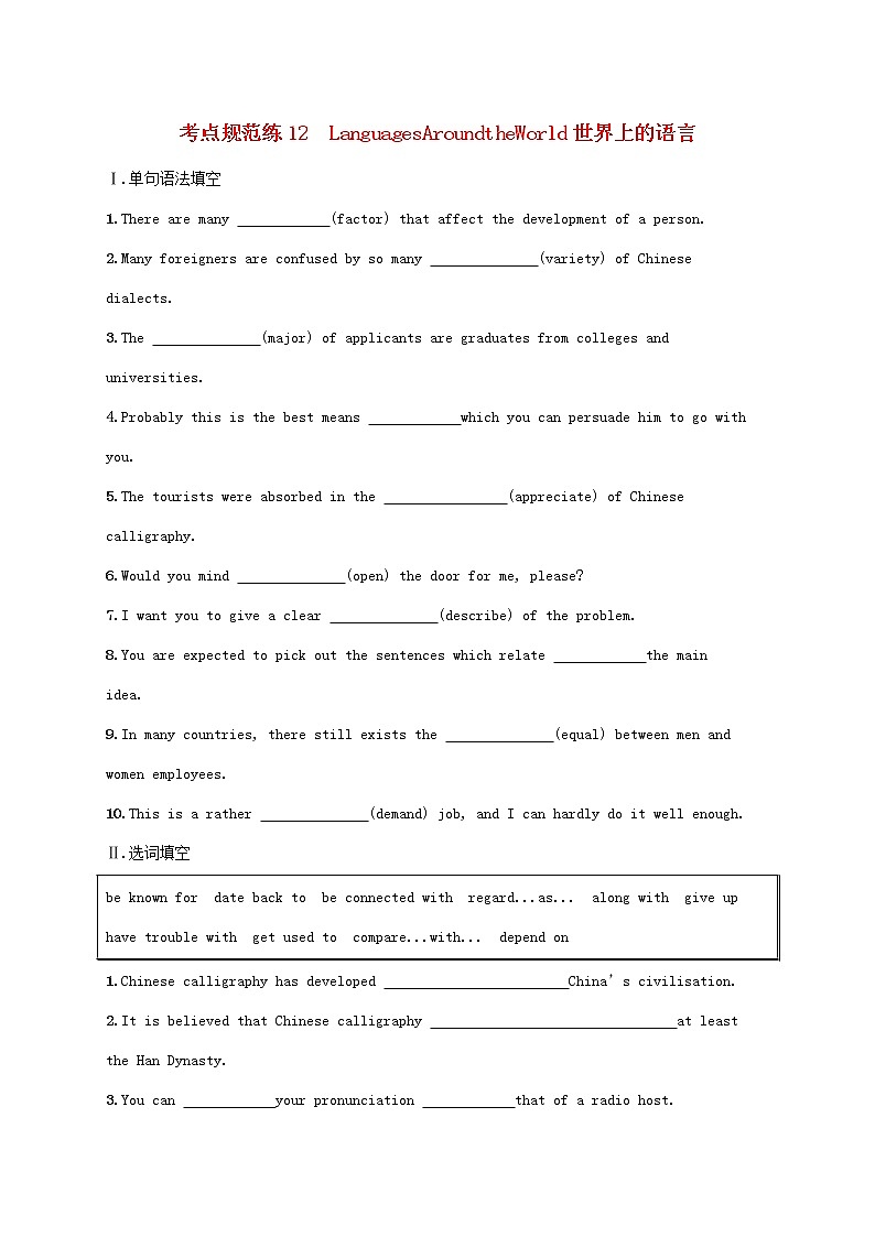 福建专版2022年新教材高考英语一轮复习考点规范练12LanguagesAroundtheWorld世界上的语言含解析新人教版第1页