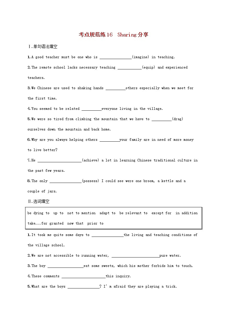 福建专版2022年新教材高考英语一轮复习考点规范练16Sharing分享含解析新人教版第1页