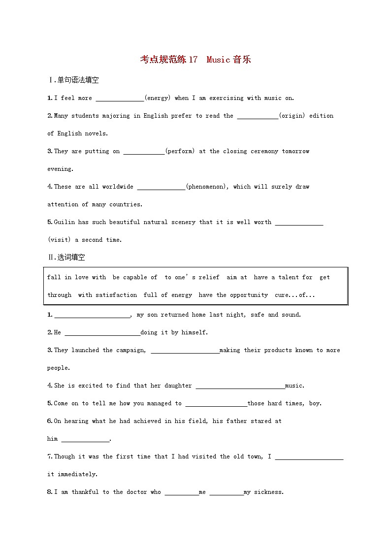 福建专版2022年新教材高考英语一轮复习考点规范练17Music音乐含解析新人教版第1页