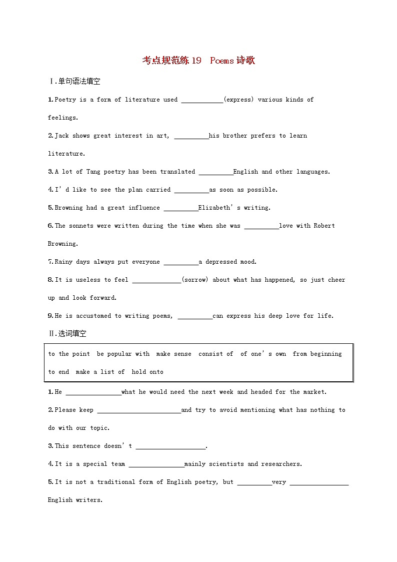 福建专版2022年新教材高考英语一轮复习考点规范练19Poems诗歌含解析新人教版第1页