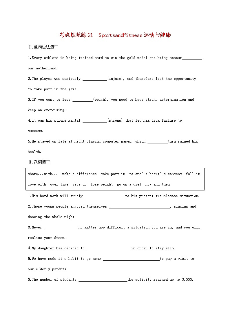 福建专版2022年新教材高考英语一轮复习考点规范练21SportsandFitness运动与降含解析新人教版第1页