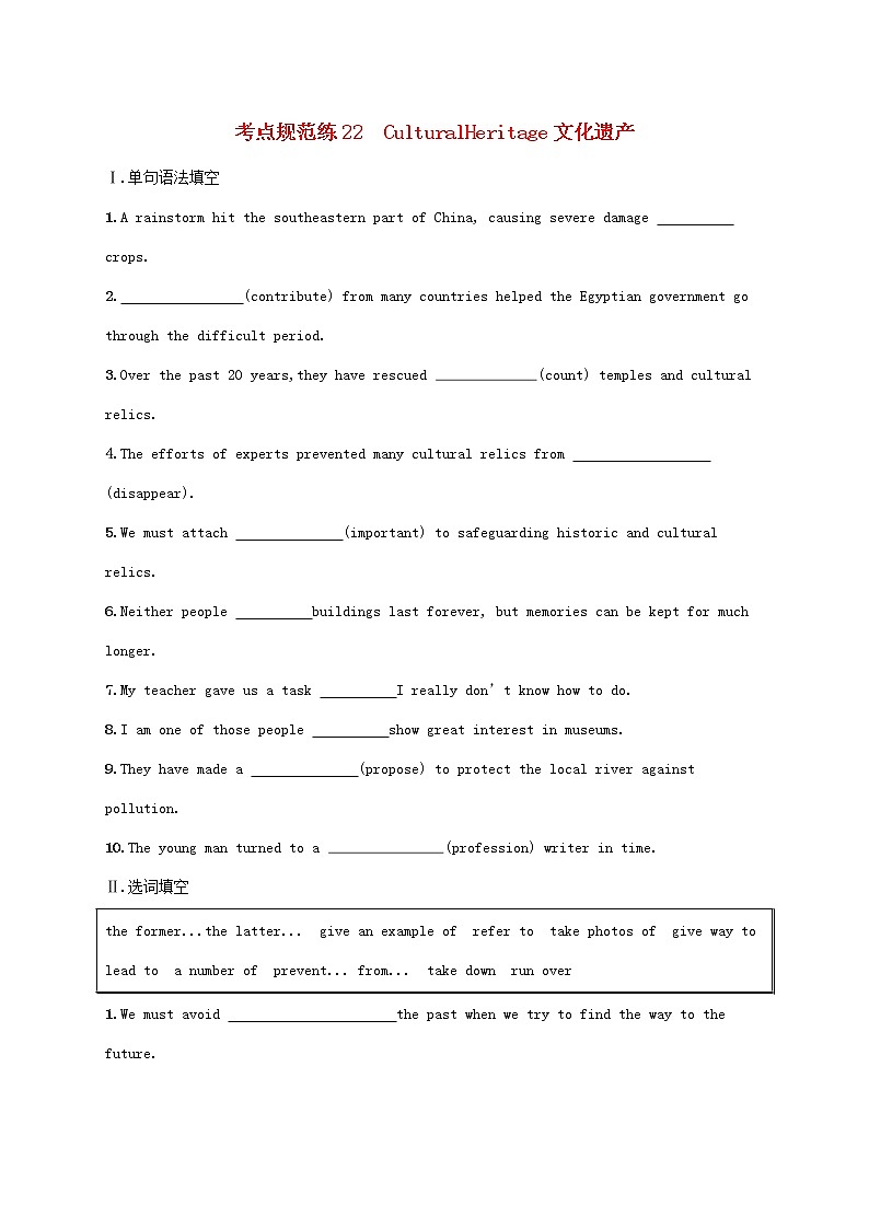 福建专版2022年新教材高考英语一轮复习考点规范练22CulturalHeritage文化遗产含解析新人教版第1页