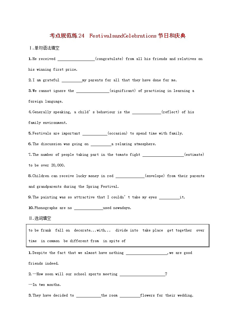 福建专版2022年新教材高考英语一轮复习考点规范练24FestivalsandCelebrations节日和庆典含解析新人教版第1页