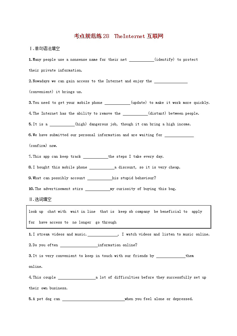 福建专版2022年新教材高考英语一轮复习考点规范练28TheInternet互联网含解析新人教版第1页