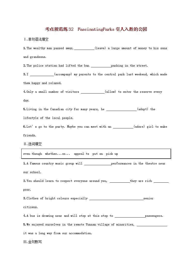 福建专版2022年新教材高考英语一轮复习考点规范练32FascinatingParks引人入胜的公园含解析新人教版第1页