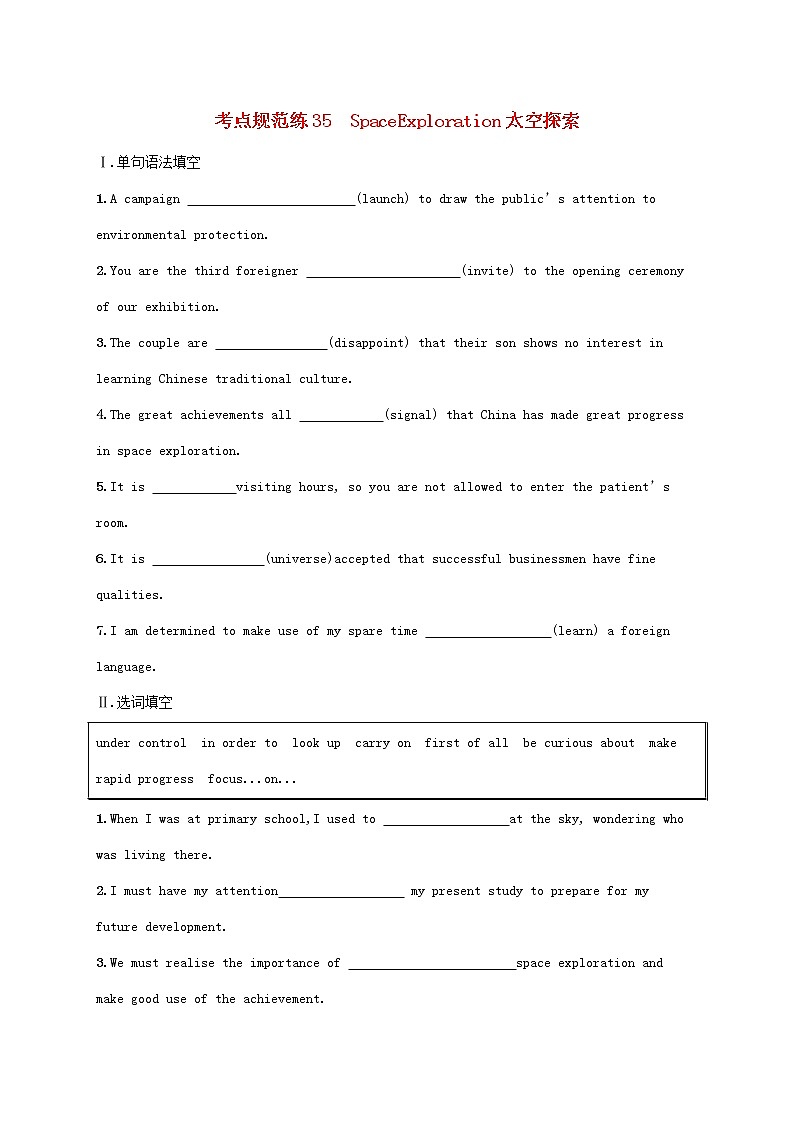福建专版2022年新教材高考英语一轮复习考点规范练35SpaceExploration太空探索含解析新人教版第1页