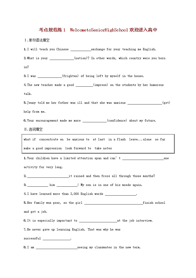 福建专版2022年新教材高考英语一轮复习考点规范练1WelcometoSeniorHighSchool欢迎进入高中含解析新人教版第1页