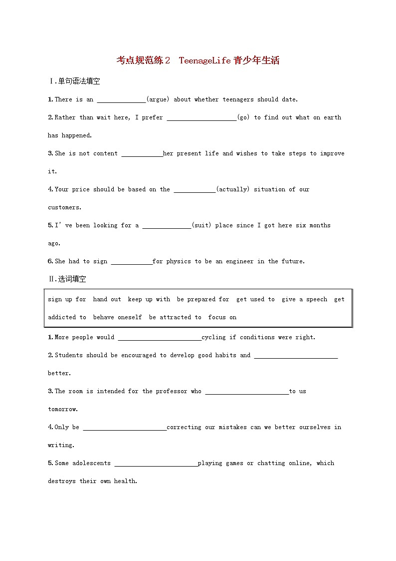福建专版2022年新教材高考英语一轮复习考点规范练2TeenageLife青少年生活含解析新人教版第1页