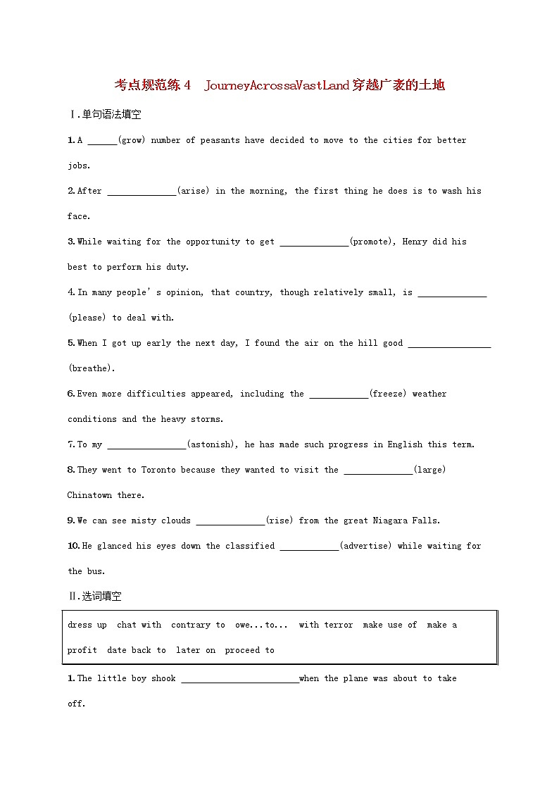 福建专版2022年新教材高考英语一轮复习考点规范练4JourneyAcrossaVastLand穿越广袤的土地含解析新人教版第1页