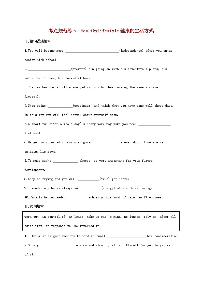 福建专版2022年新教材高考英语一轮复习考点规范练5HealthyLifestyle降的生活方式含解析新人教版第1页