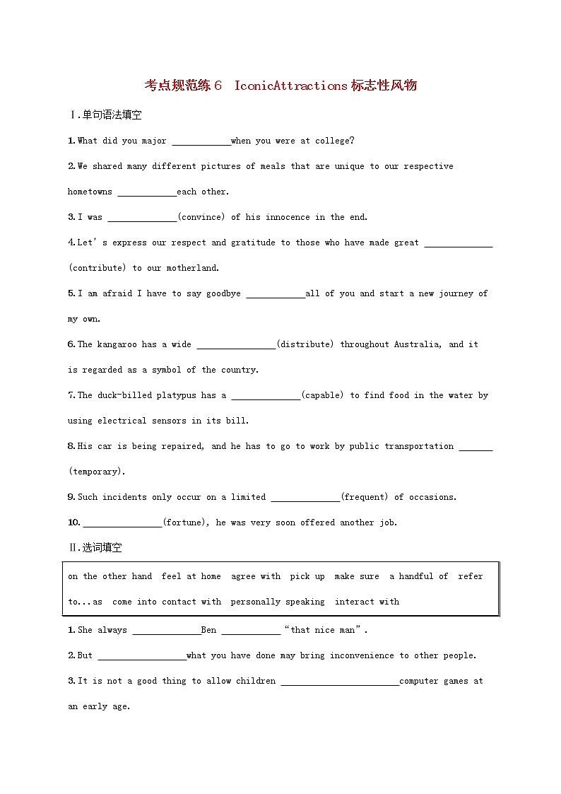福建专版2022年新教材高考英语一轮复习考点规范练6IconicAttractions标志性风物含解析新人教版第1页