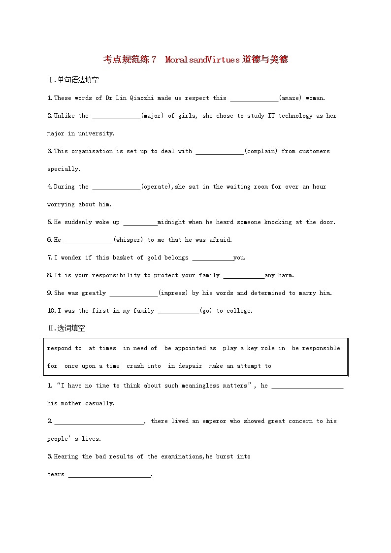 福建专版2022年新教材高考英语一轮复习考点规范练7MoralsandVirtues道德与美德含解析新人教版第1页