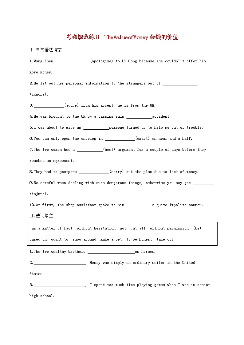 福建专版2022年新教材高考英语一轮复习考点规范练8TheValueofMoney金钱的价值含解析新人教版第1页