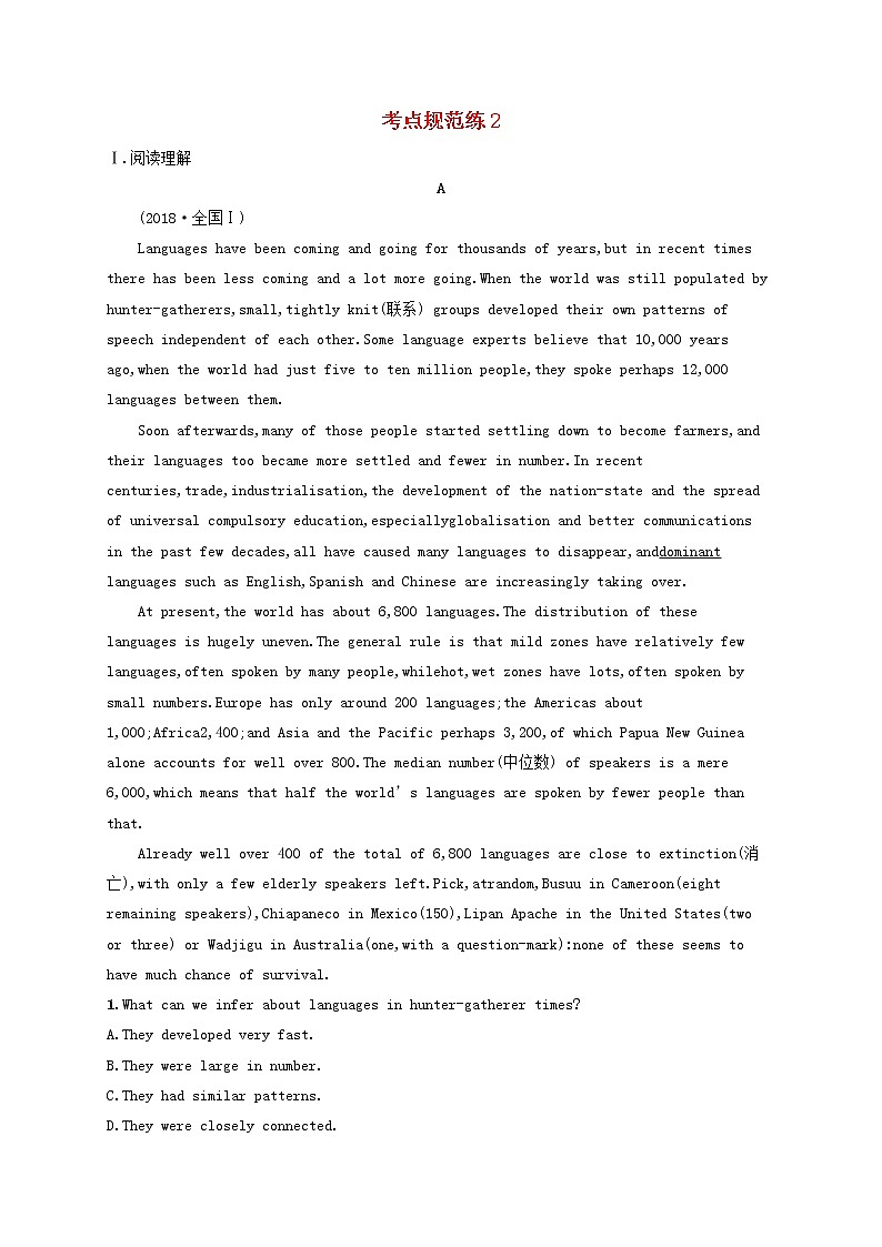 广西专用2022年高考英语一轮复习考点规范练2含解析新人教版第1页