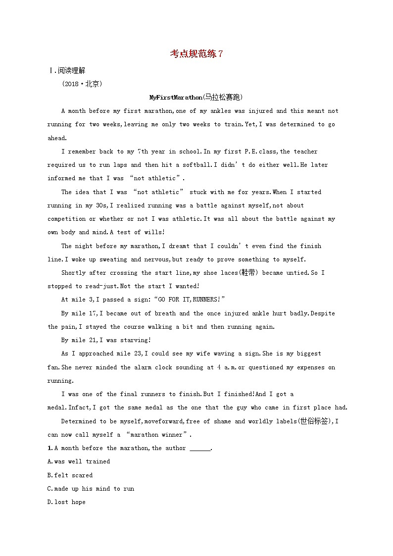 广西专用2022年高考英语一轮复习考点规范练7含解析新人教版第1页