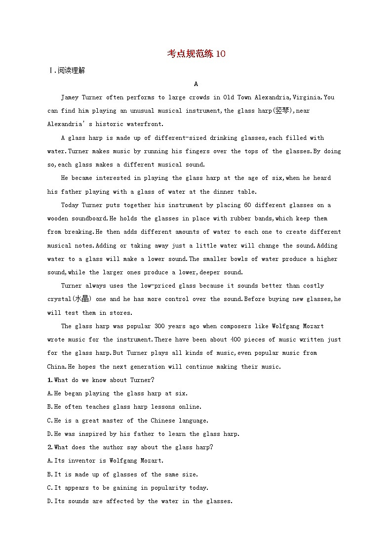 广西专用2022年高考英语一轮复习考点规范练10含解析新人教版01