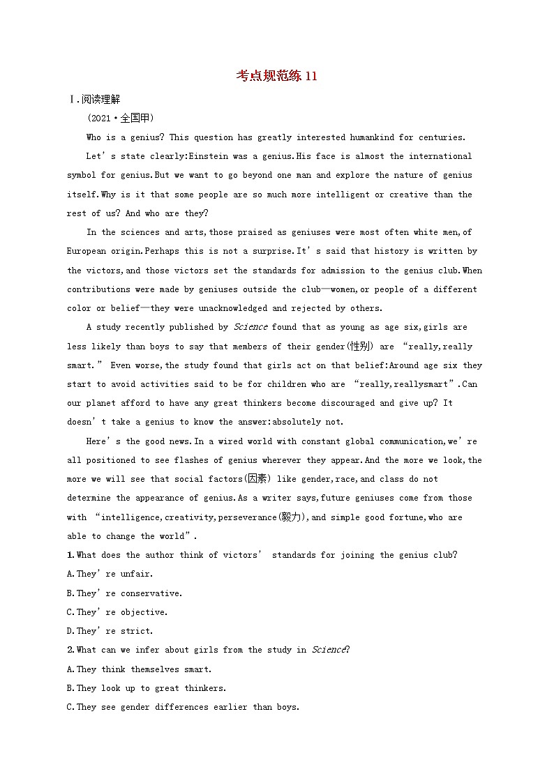 广西专用2022年高考英语一轮复习考点规范练11含解析新人教版01