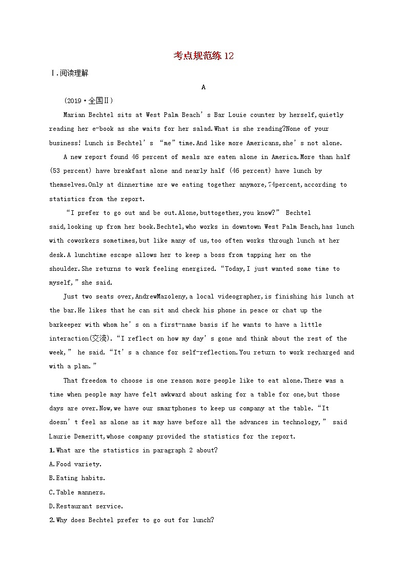 广西专用2022年高考英语一轮复习考点规范练12含解析新人教版第1页