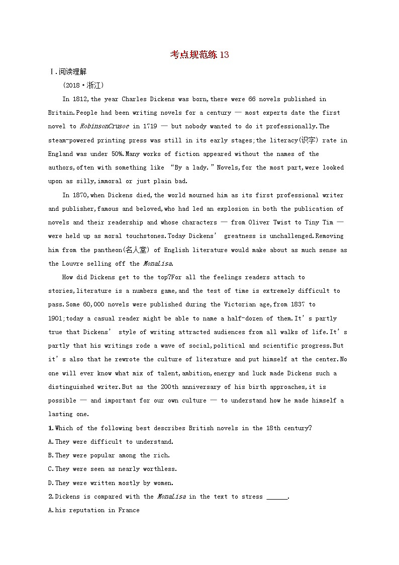 广西专用2022年高考英语一轮复习考点规范练13含解析新人教版第1页