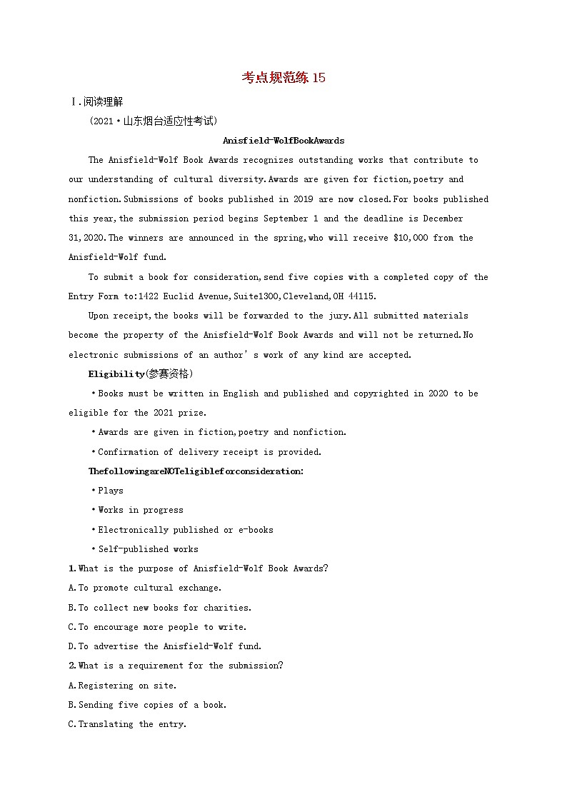 广西专用2022年高考英语一轮复习考点规范练15含解析新人教版01