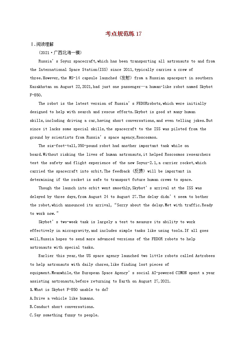广西专用2022年高考英语一轮复习考点规范练17含解析新人教版第1页