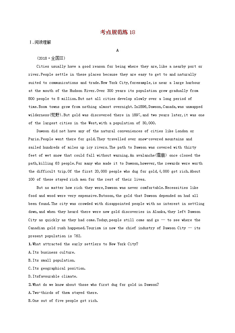 广西专用2022年高考英语一轮复习考点规范练18含解析新人教版第1页