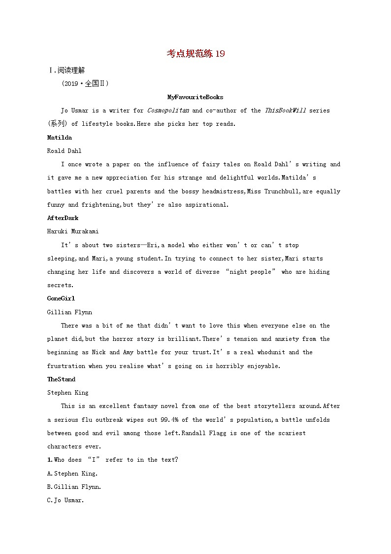 广西专用2022年高考英语一轮复习考点规范练19含解析新人教版第1页