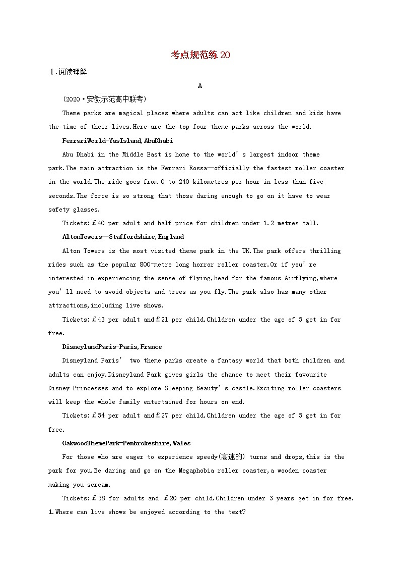 广西专用2022年高考英语一轮复习考点规范练20含解析新人教版第1页