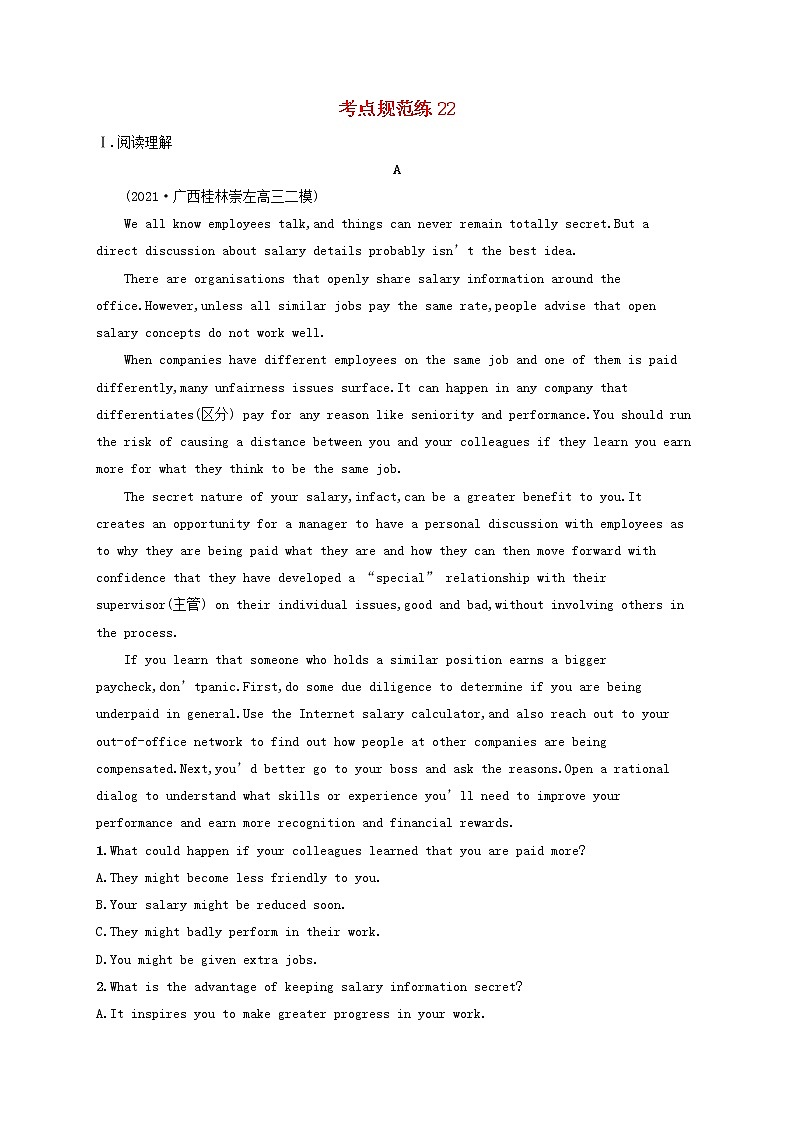 广西专用2022年高考英语一轮复习考点规范练22含解析新人教版第1页