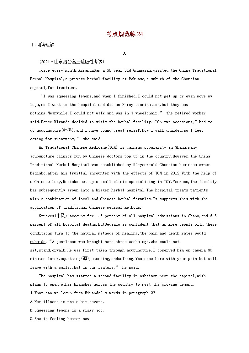 广西专用2022年高考英语一轮复习考点规范练24含解析新人教版第1页