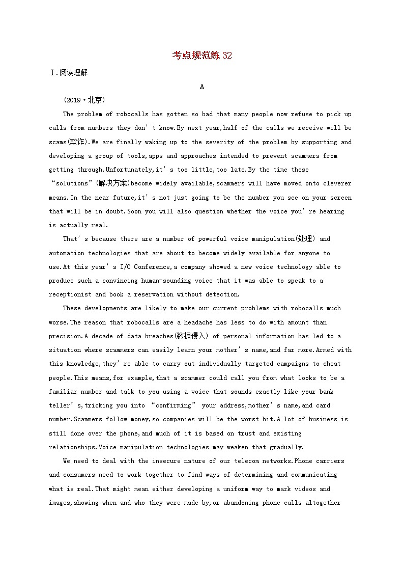 广西专用2022年高考英语一轮复习考点规范练32含解析新人教版第1页