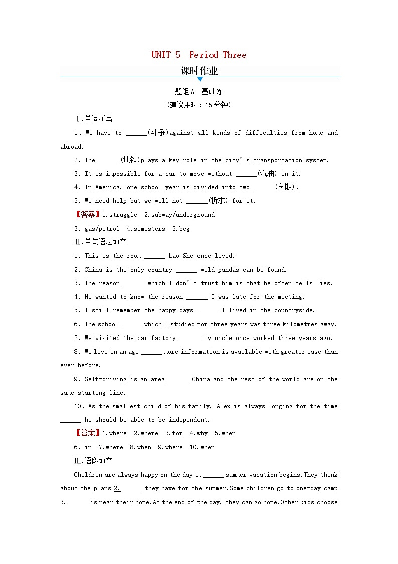 新人教版高中英语必修第一册UNIT5LANGUAGESAROUNDTHEWORLDPeriod3训练含解析第1页