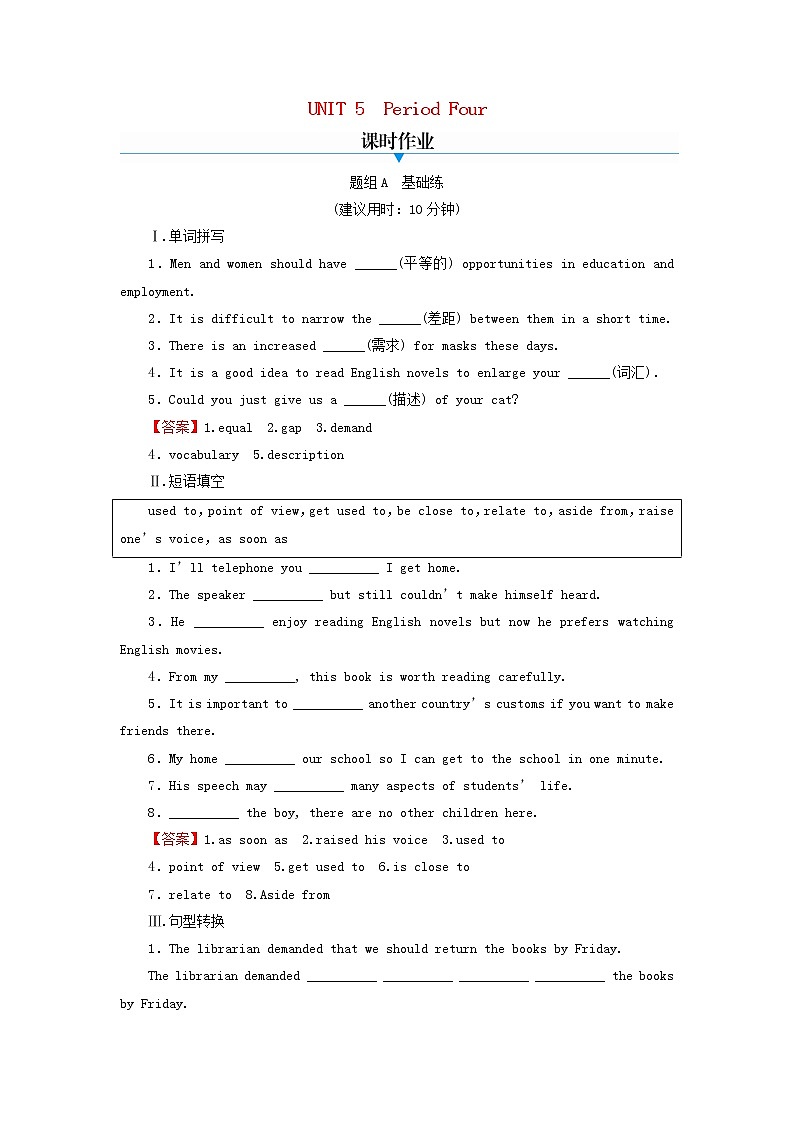 新人教版高中英语必修第一册UNIT5LANGUAGESAROUNDTHEWORLDPeriod4训练含解析第1页