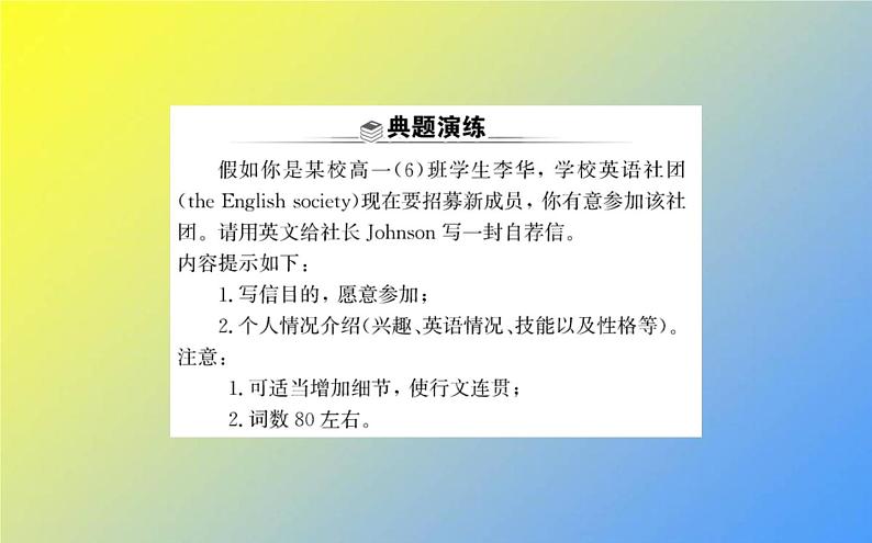 新人教版高中英语必修第一册WelcomeUnitReadingforWriting课件06